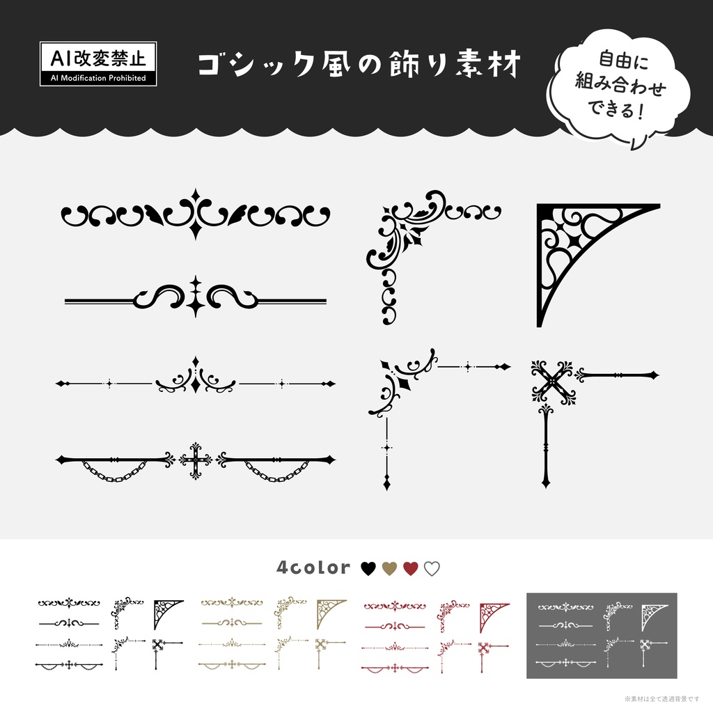 ゴシック風の飾り罫素材