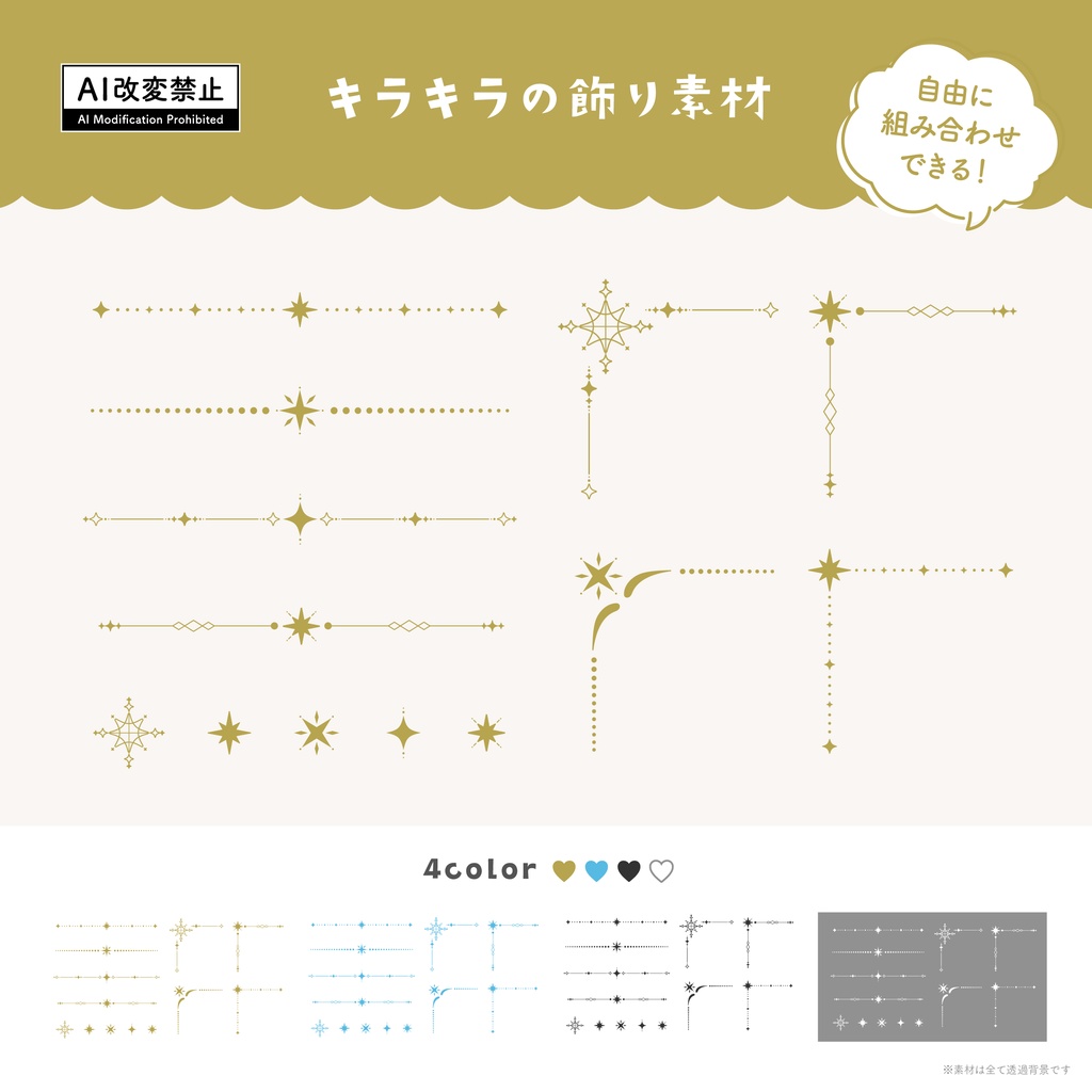 【期間限定無料】キラキラの飾り罫素材