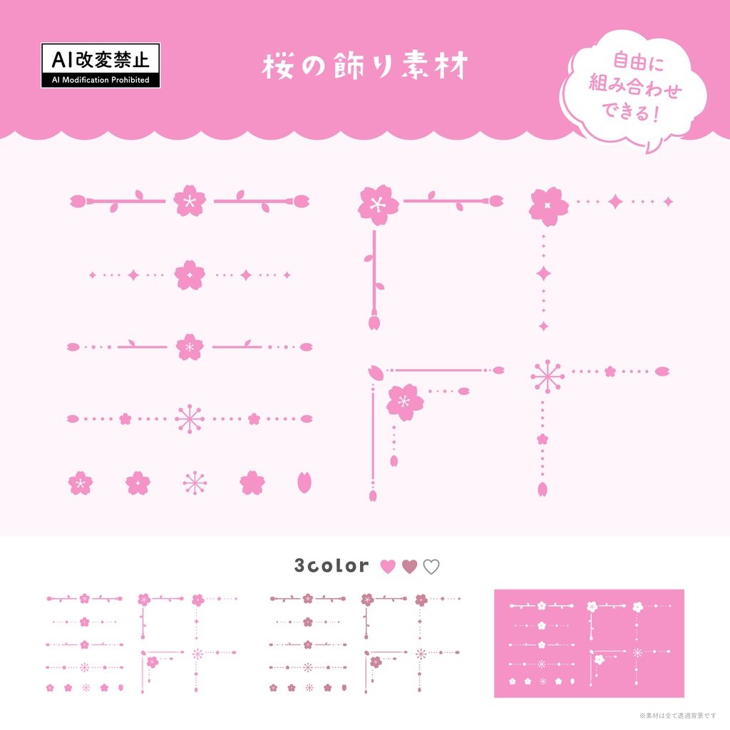 【期間限定無料】桜の飾り罫素材