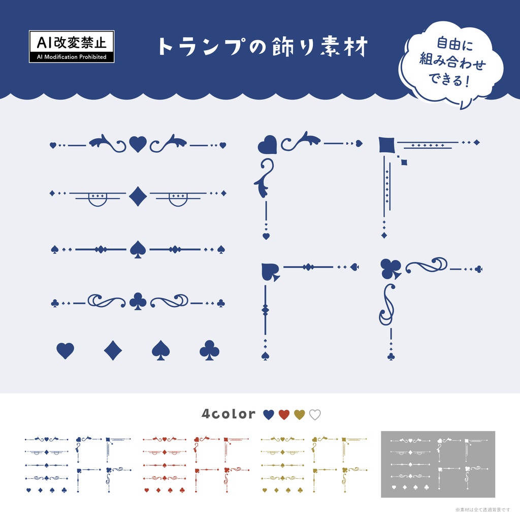 【期間限定無料】トランプの飾り罫素材