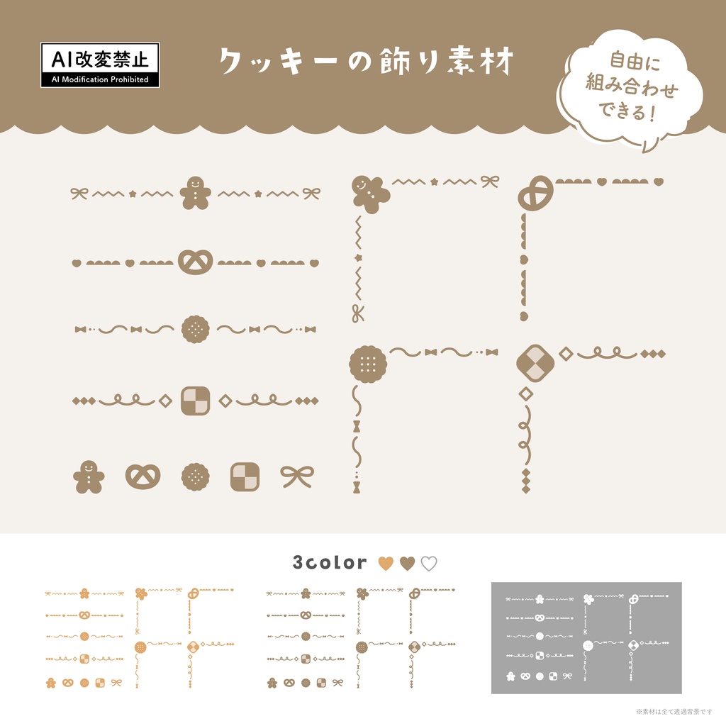 【期間限定無料】クッキーの飾り罫素材
