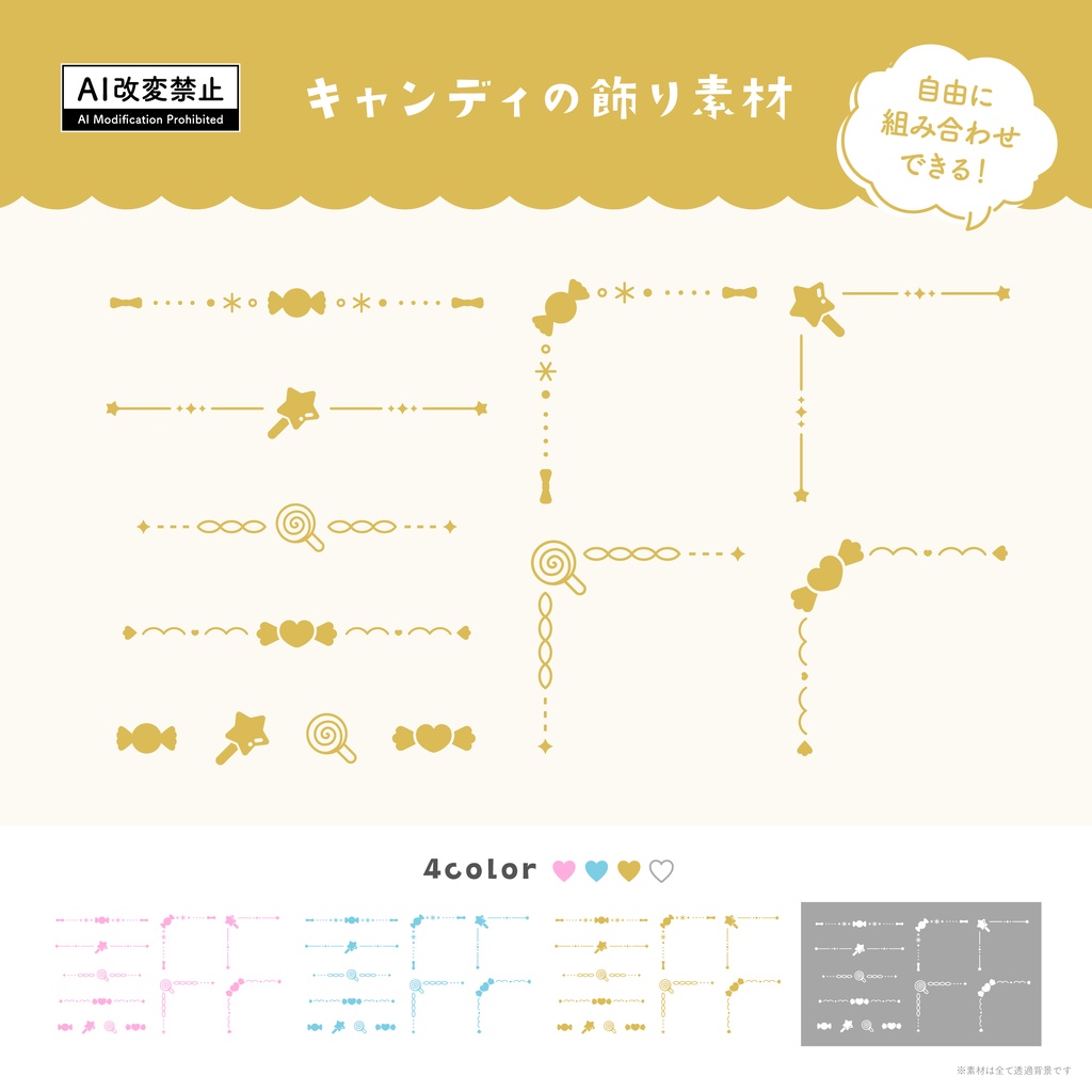 【期間限定無料】キャンディの飾り罫素材