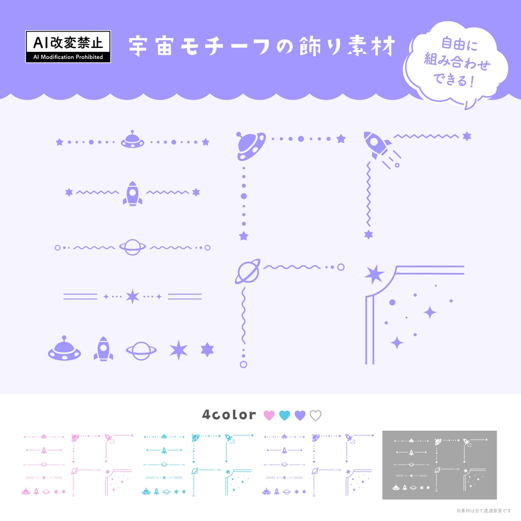 【期間限定無料】宇宙モチーフの飾り罫素材