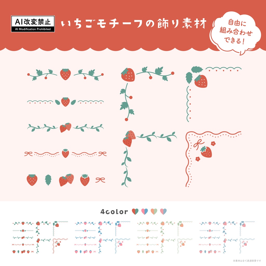 【期間限定無料】いちごモチーフの飾り罫素材