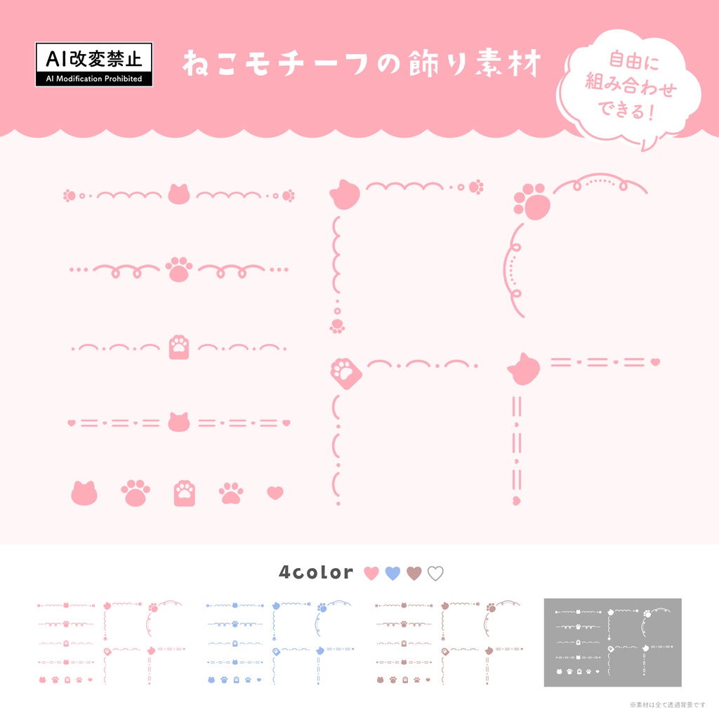 【期間限定無料】ねこモチーフの飾り罫素材