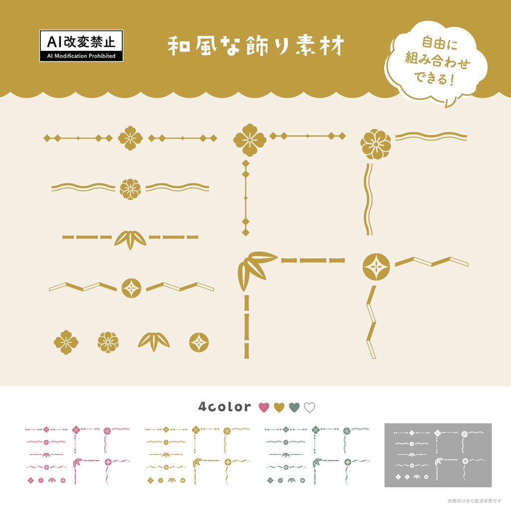 【期間限定無料】和風な飾り罫素材