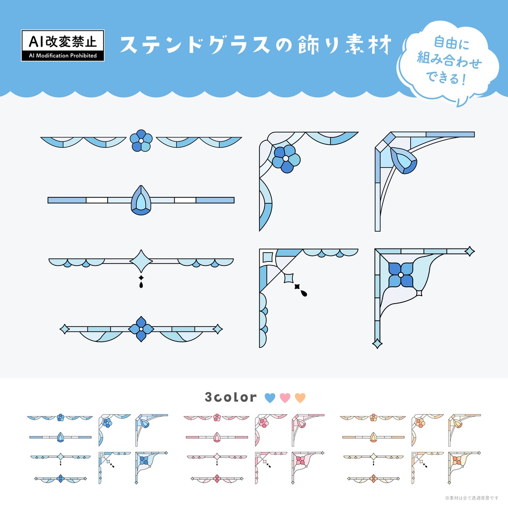 ステンドグラスの飾り罫素材