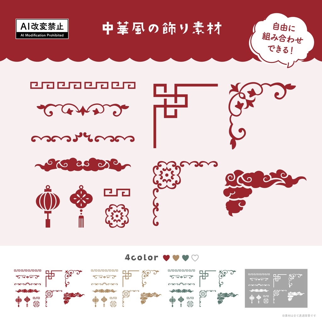 【期間限定無料】中華風の飾り罫素材