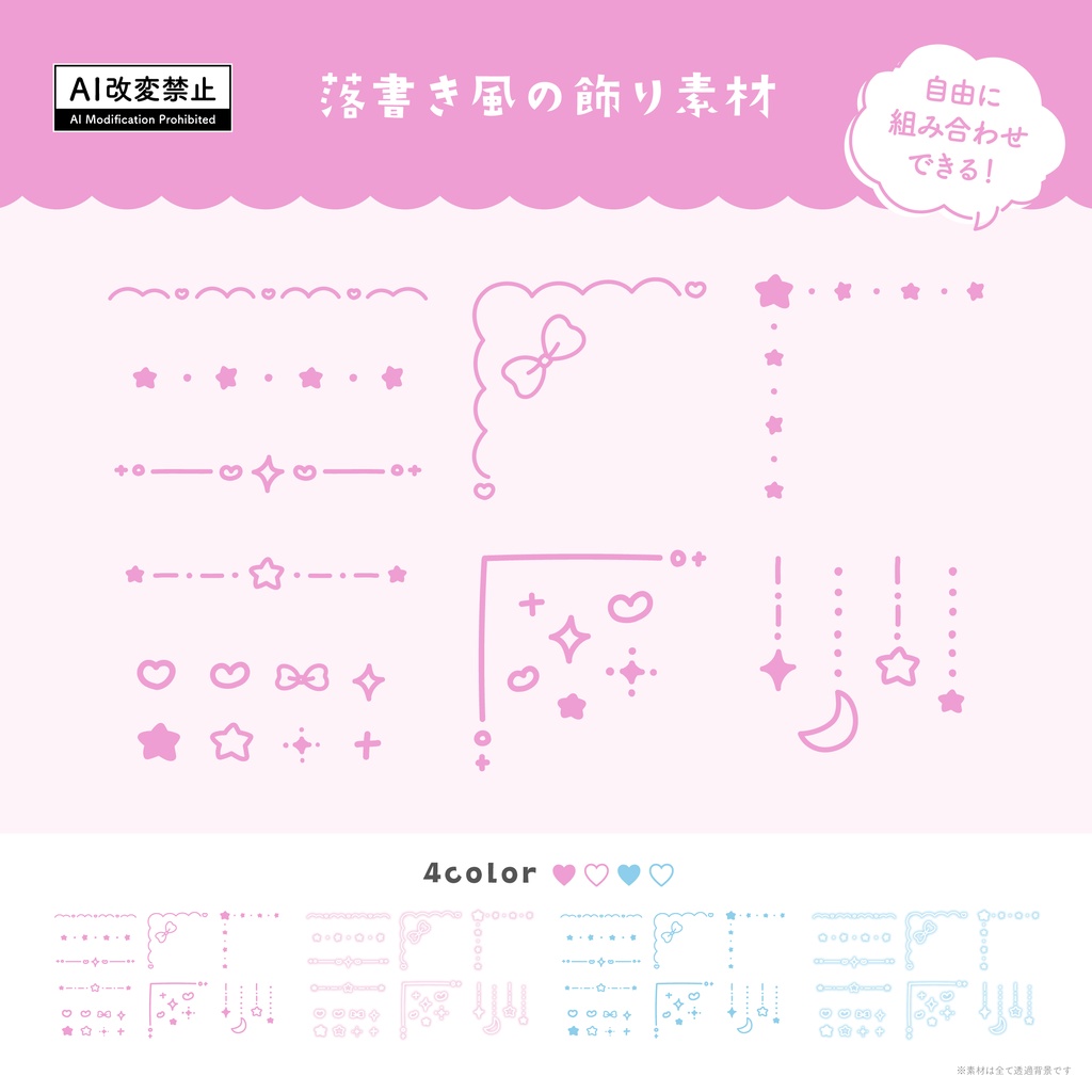 【期間限定無料】落書き風の飾り素材