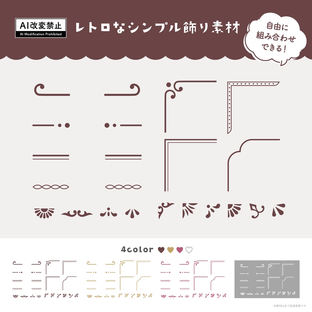 レトロなシンプル飾り罫素材