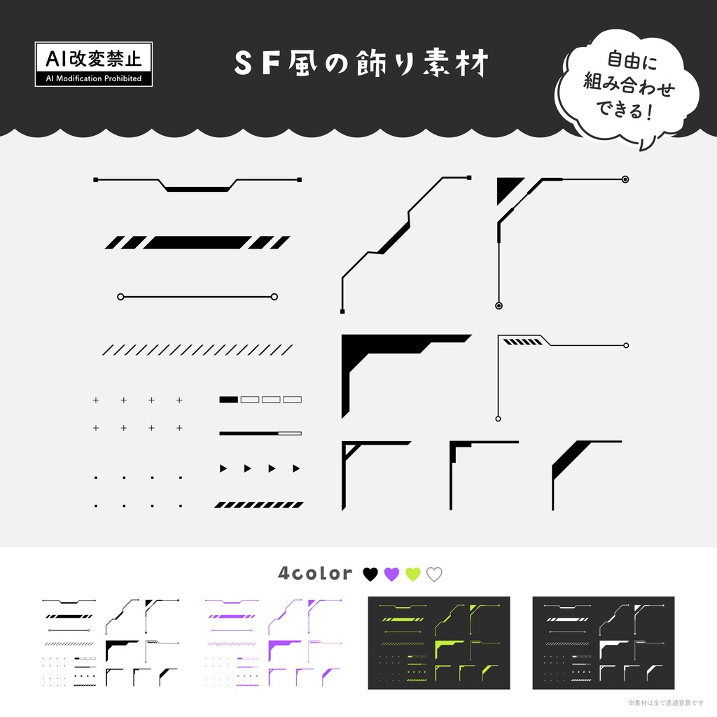 SF風の飾り素材
