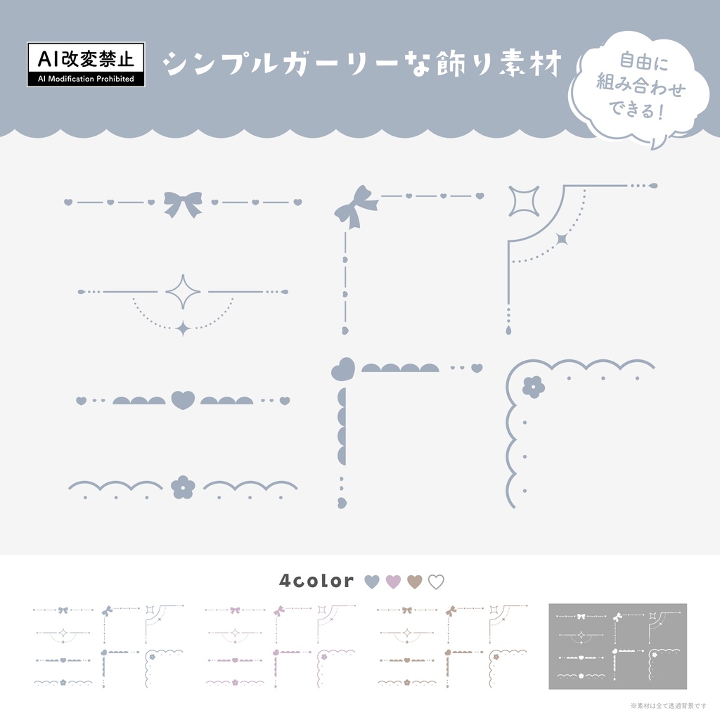 シンプルガーリーな飾り罫素材