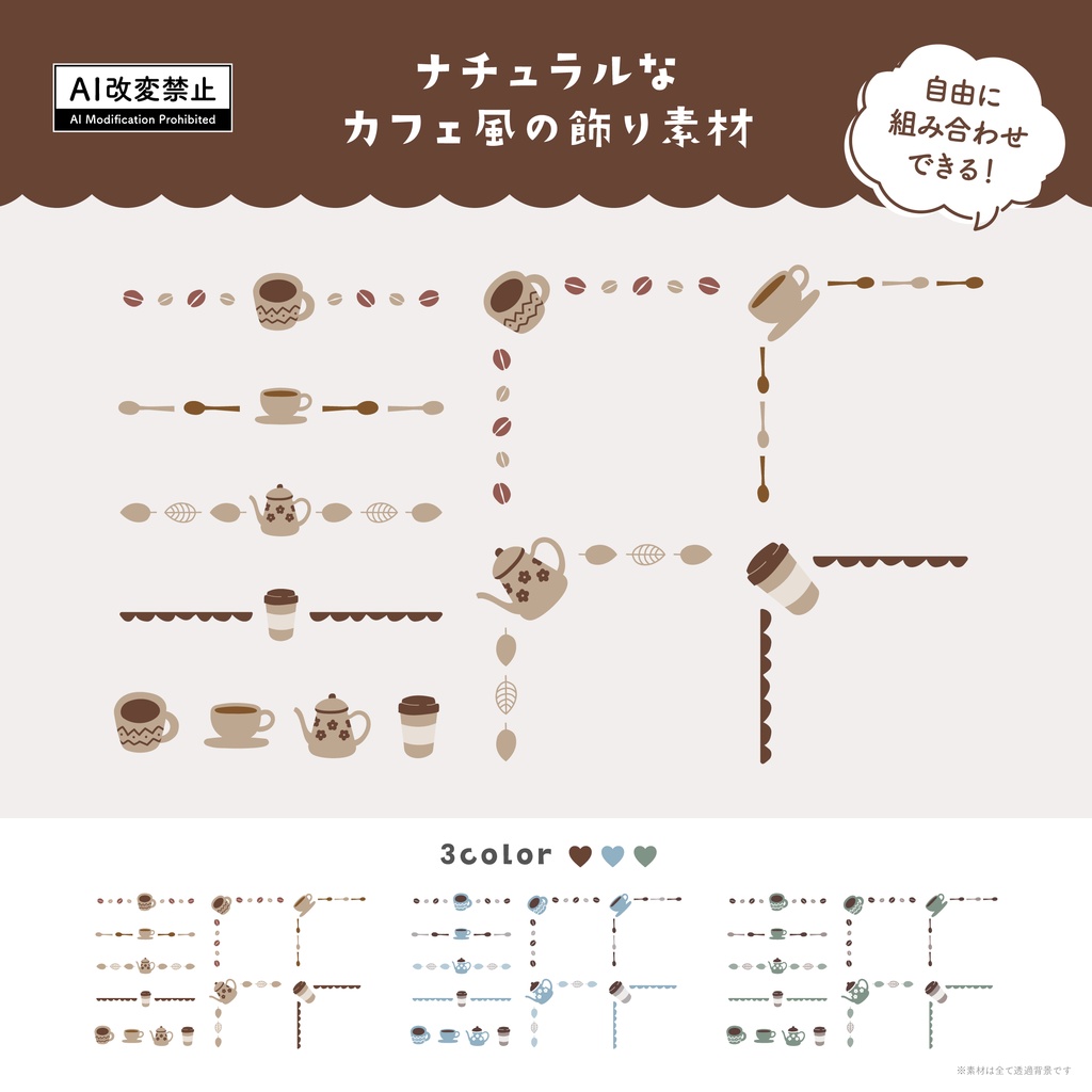 【期間限定無料】ナチュラルなカフェ風の飾り素材