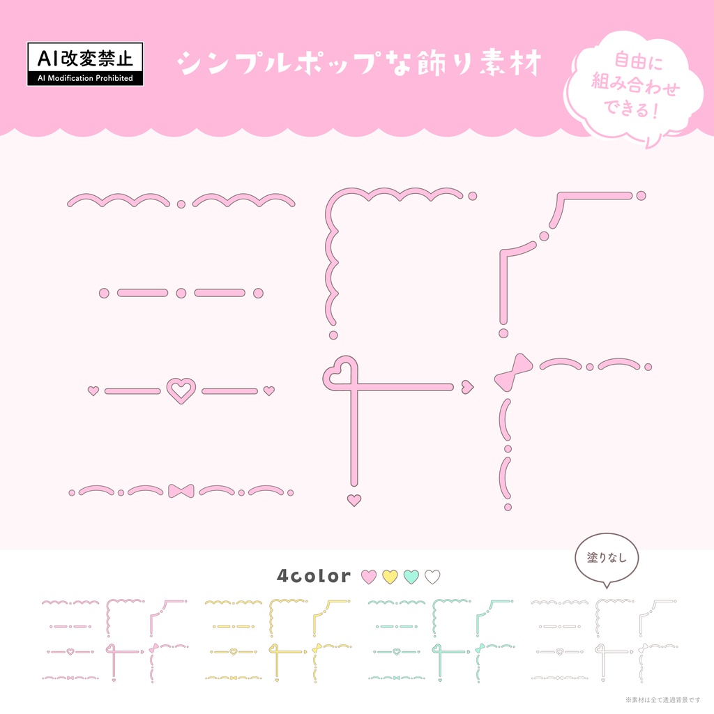 【期間限定無料】シンプルポップな飾り罫素材