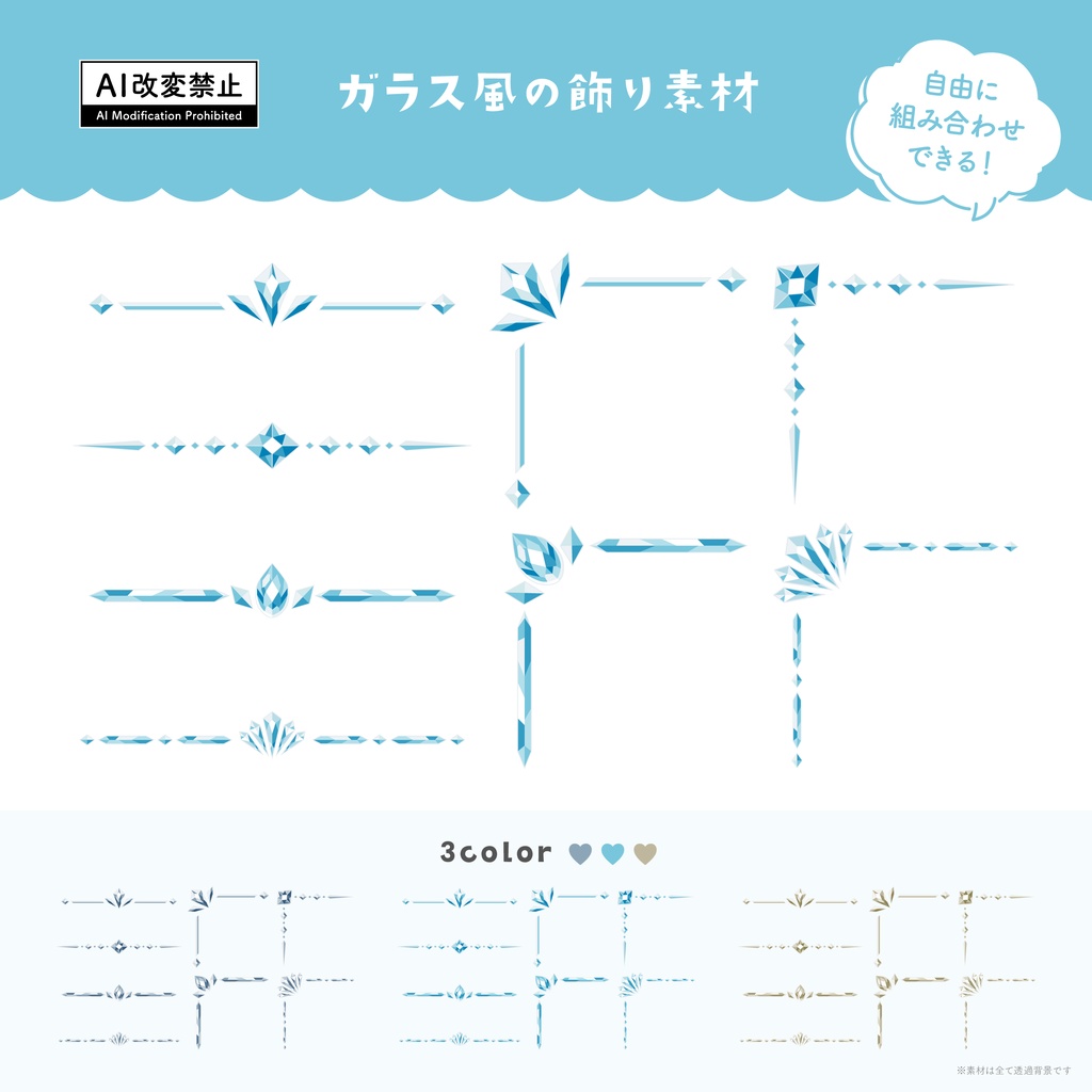 【期間限定無料】ガラス風の飾り罫素材