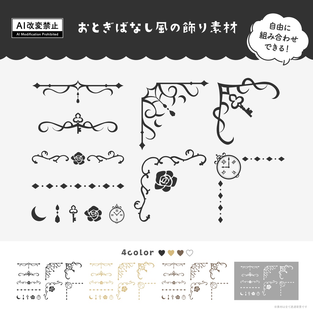 おとぎばなし風の飾り罫素材