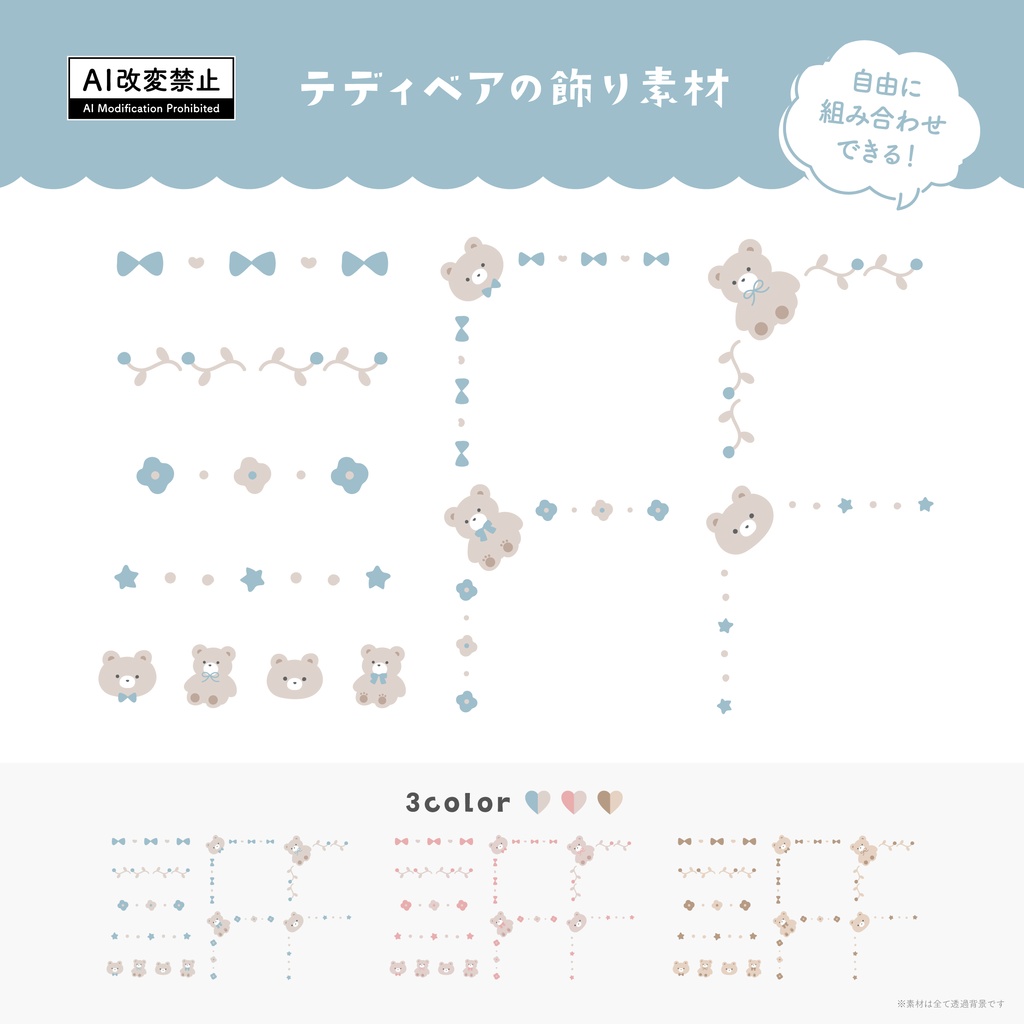 テディベアの飾り罫素材