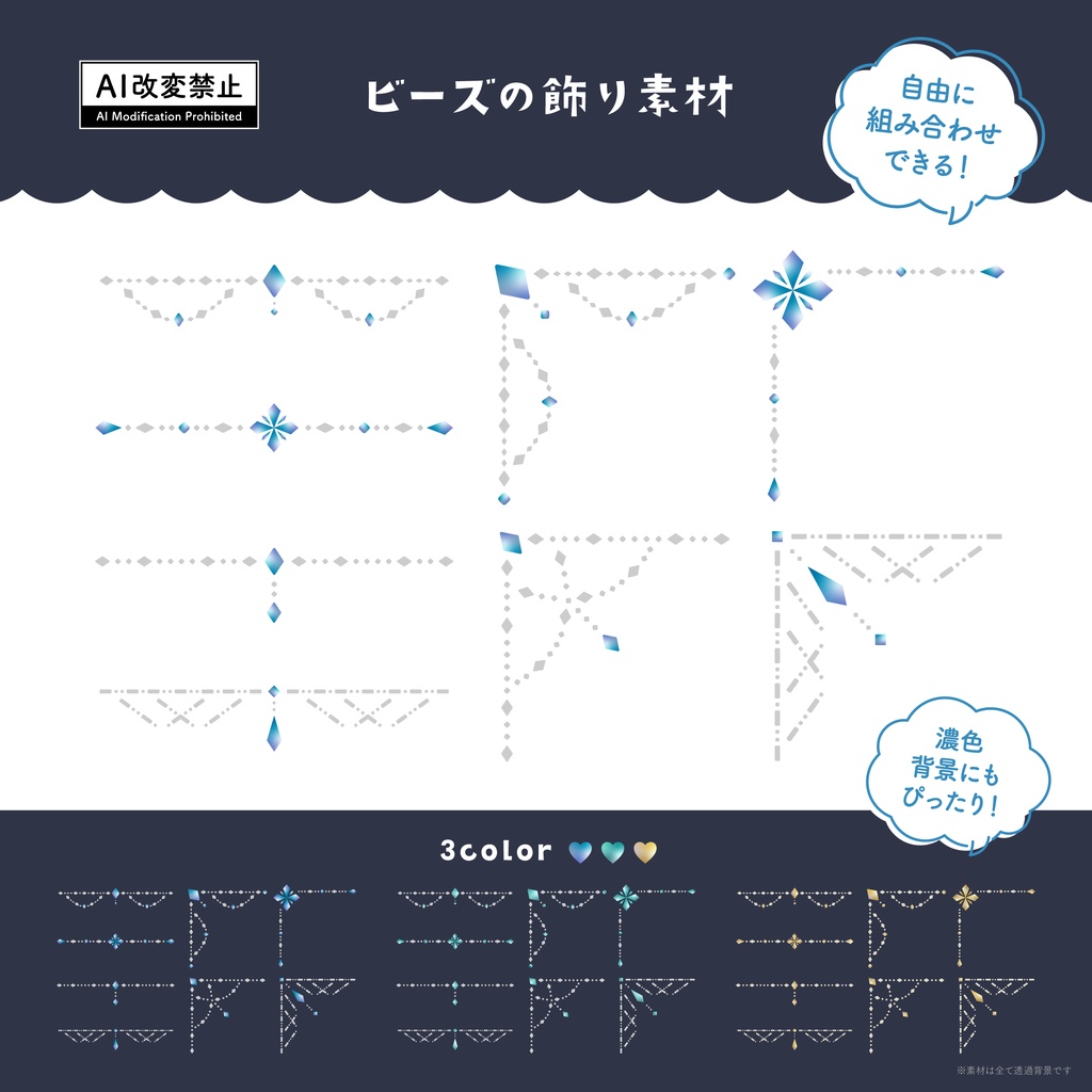 【期間限定無料】ビーズの飾り罫素材