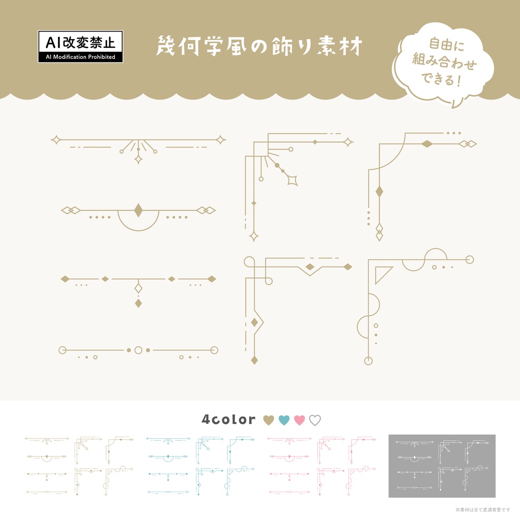 【期間限定無料】幾何学風の飾り罫素材