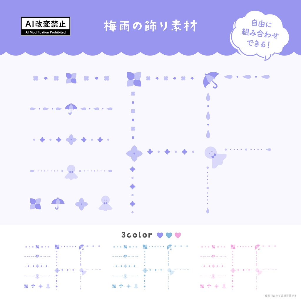 【期間限定無料】梅雨の飾り罫素材