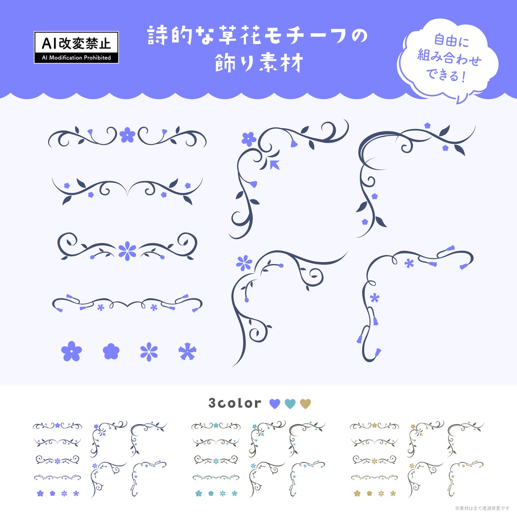 【期間限定無料】詩的な草花モチーフの飾り罫素材