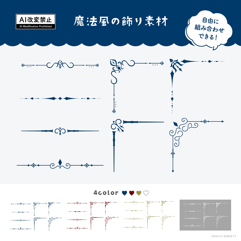 【期間限定無料】魔法風の飾り罫素材