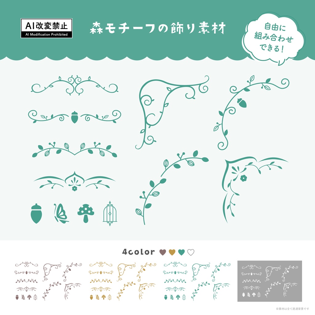 【期間限定無料】森モチーフの飾り罫素材