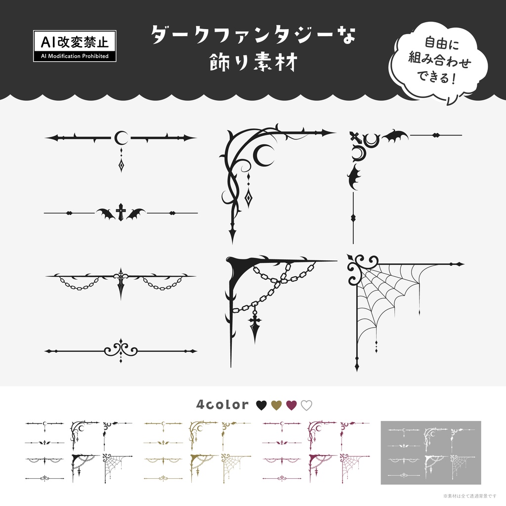 【期間限定無料】ダークファンタジーな飾り罫素材