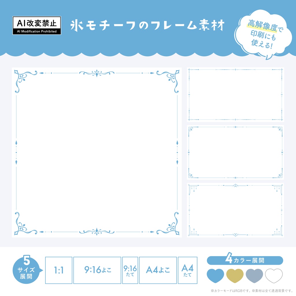 氷モチーフのフレーム素材