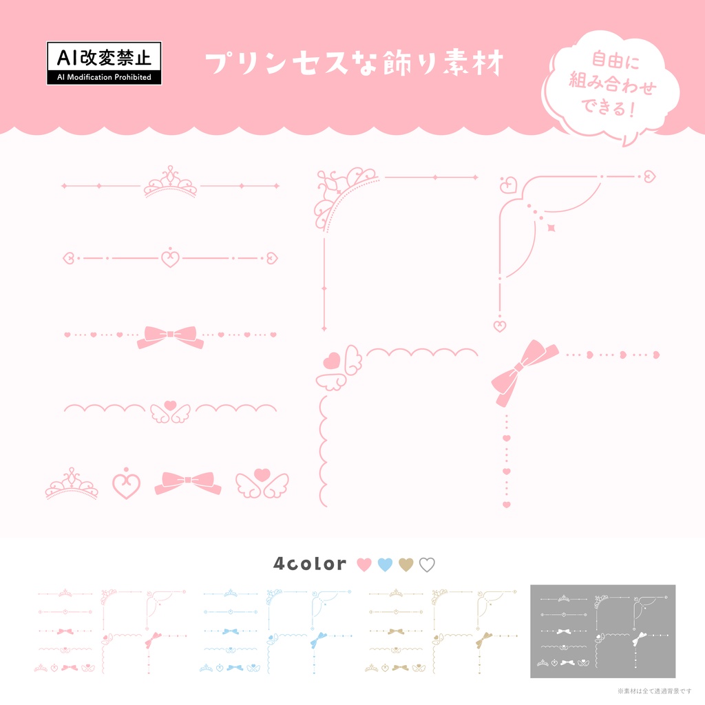 プリンセスな飾り罫素材