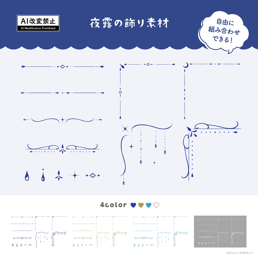 【期間限定無料】夜露の飾り罫素材