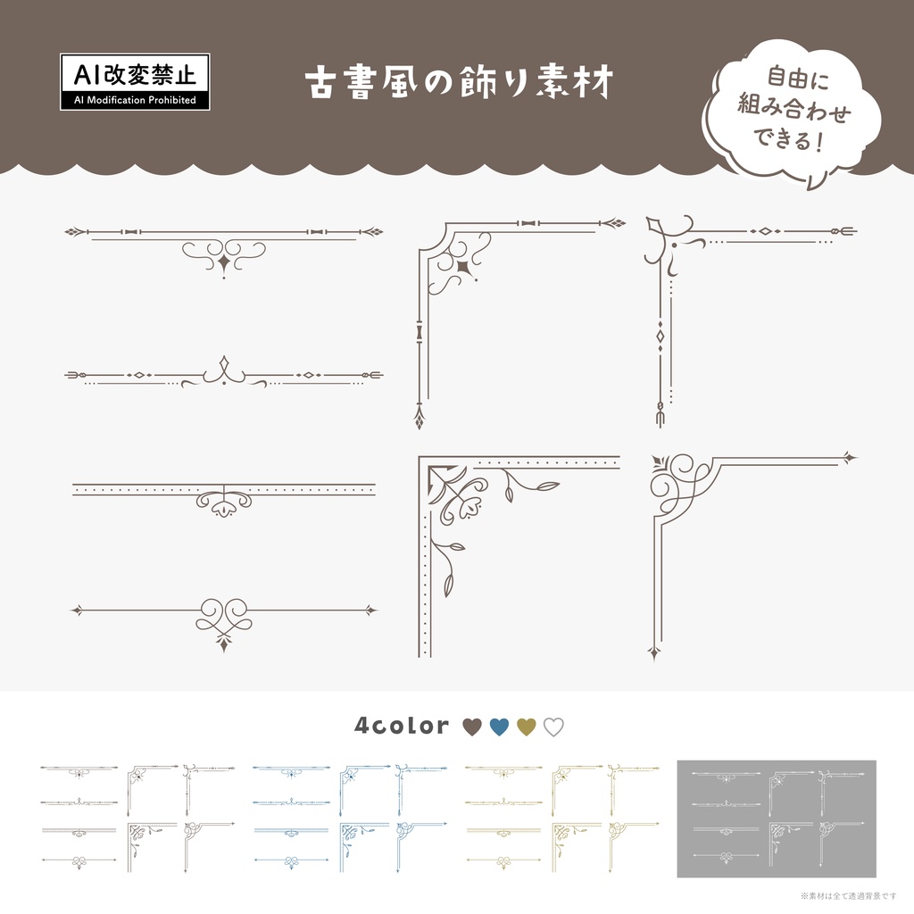 【期間限定無料】古書風の飾り罫素材
