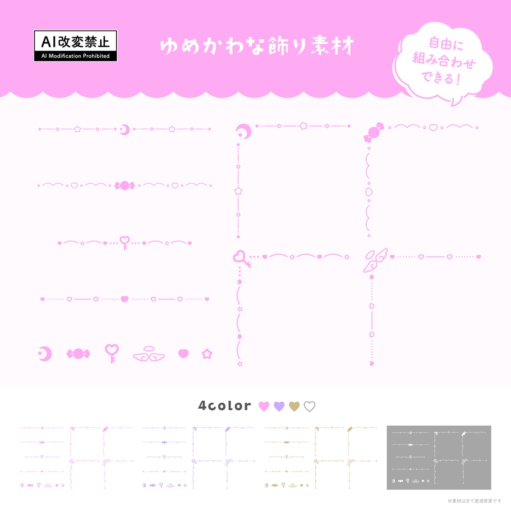 【期間限定無料】ゆめかわな飾り罫素材