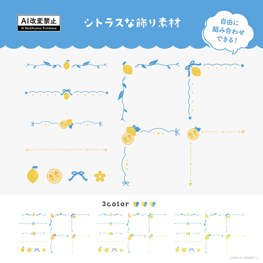 【期間限定無料】シトラスな飾り罫素材