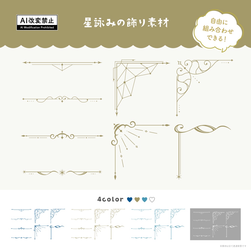 【期間限定無料】星詠みの飾り罫素材