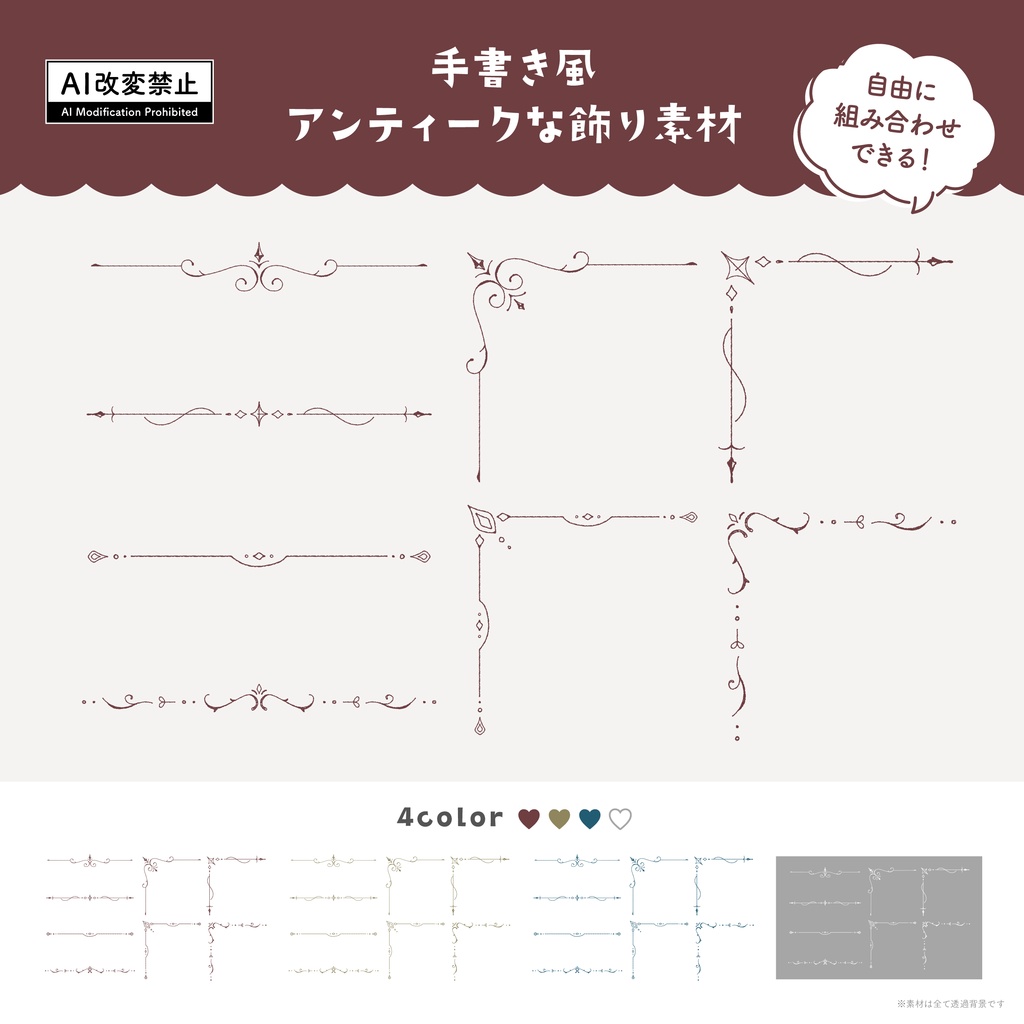 手書き風アンティークな飾り罫素材