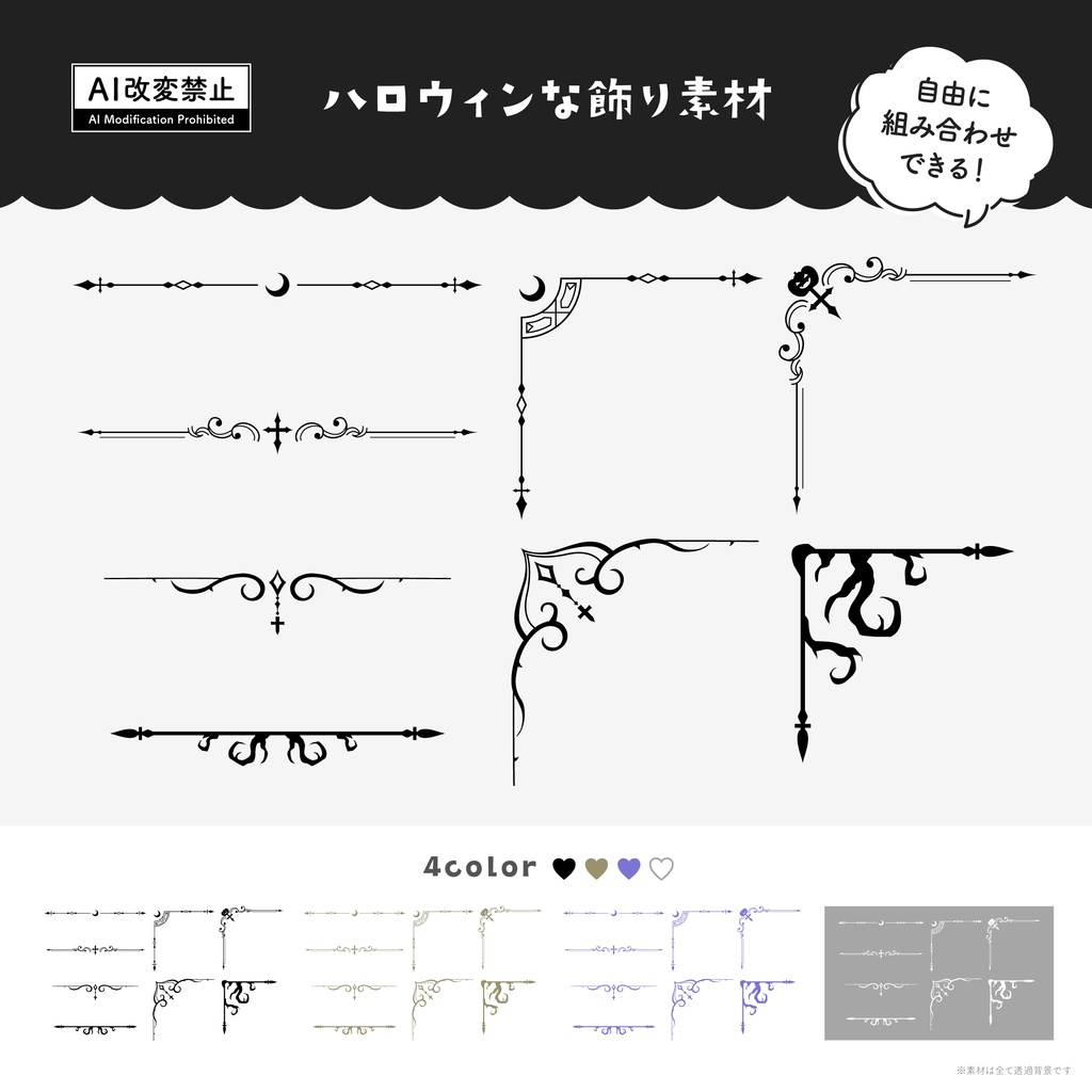 【期間限定無料】ハロウィンな飾り罫素材