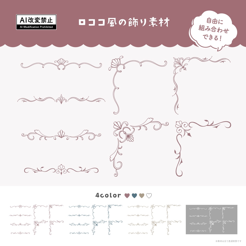 ロココ風の飾り罫素材