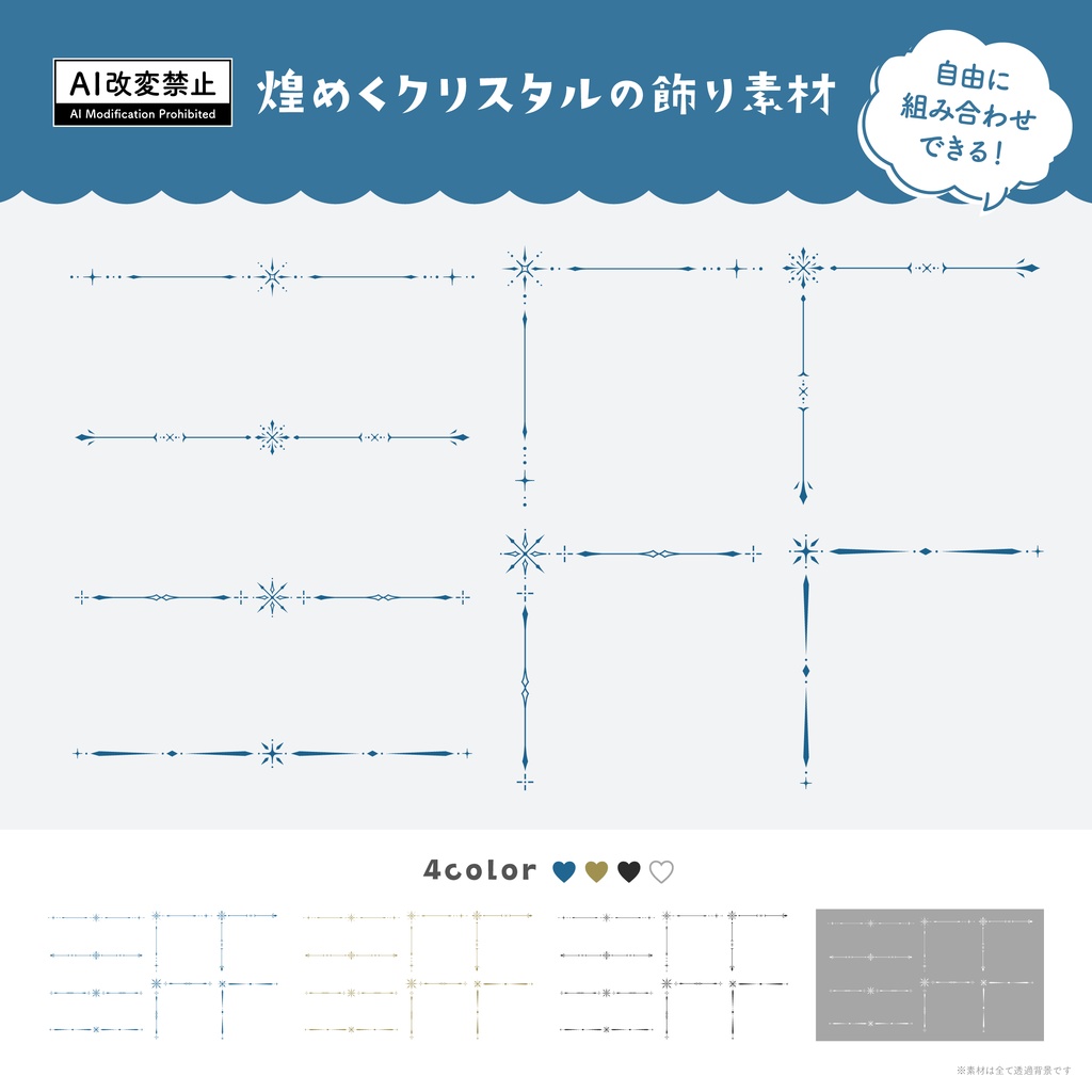 煌めくクリスタルの飾り罫素材