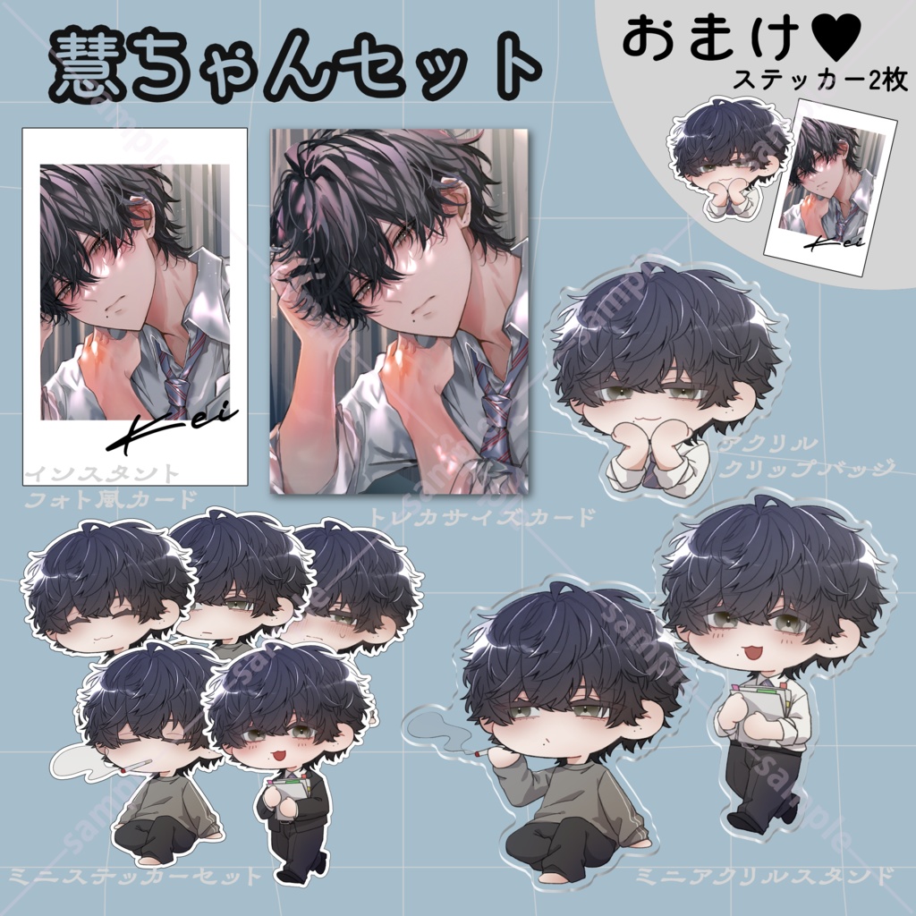 慧ちゃんセット【+おまけステッカー2枚】