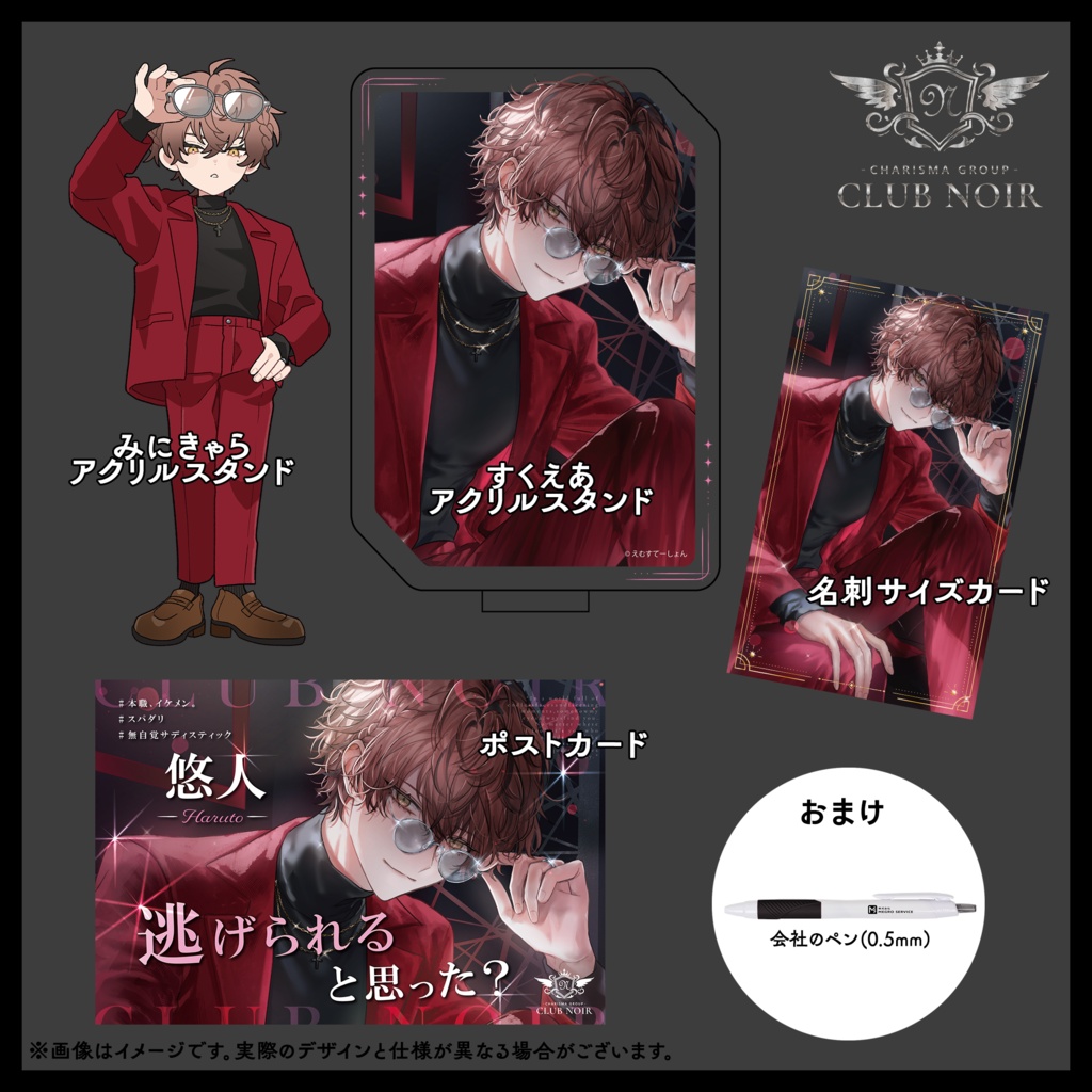 【CLUB NOIR】グッズセット