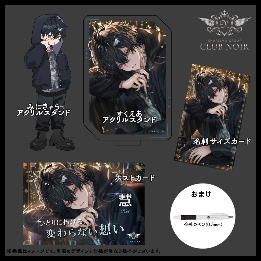 【CLUB NOIR】グッズセット