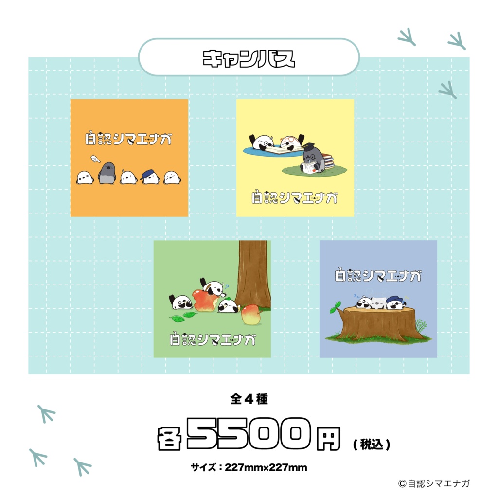 自認シマエナガポップアップコラボグッズ(事後販売)