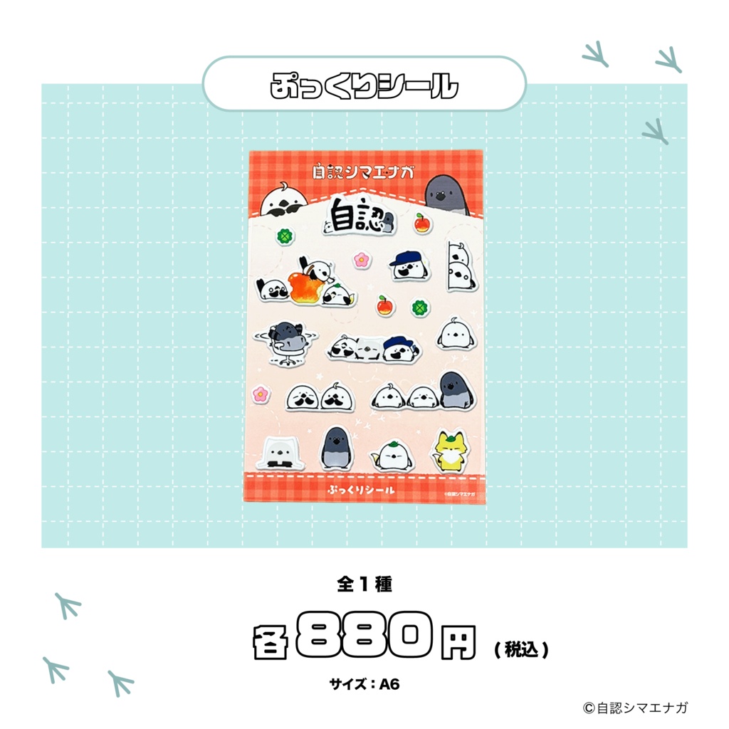 自認シマエナガポップアップコラボグッズ(事後販売)