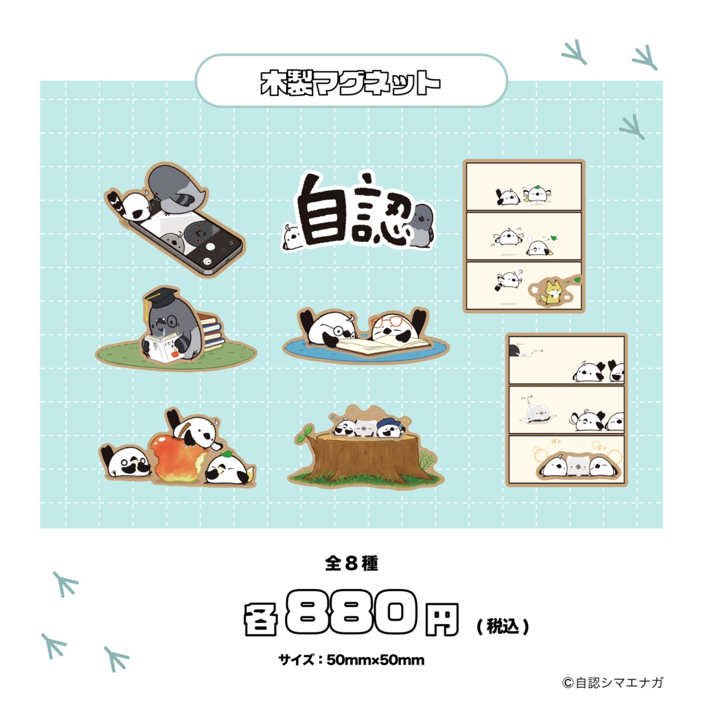 自認シマエナガポップアップコラボグッズ(事後販売)