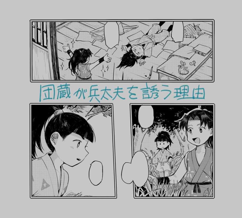 【忍FES.15】片言-へんげん-【団兵】