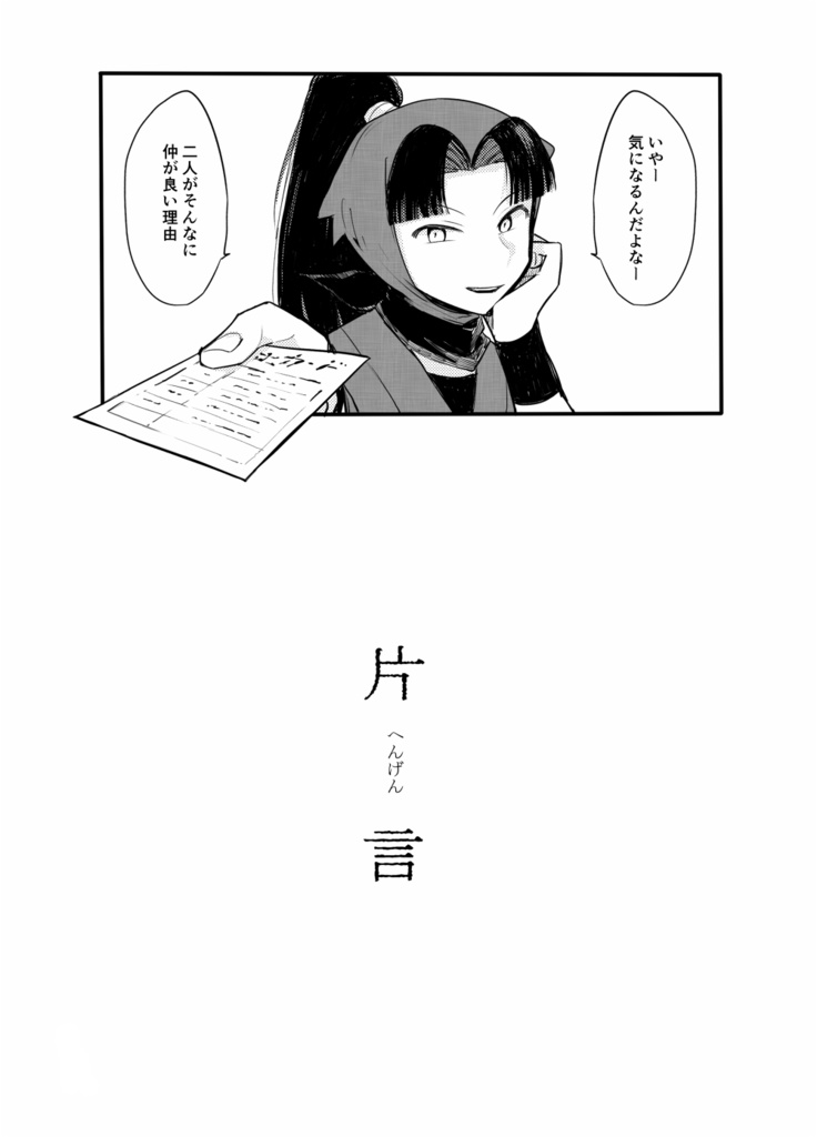 【忍FES.15】片言-へんげん-【団兵】