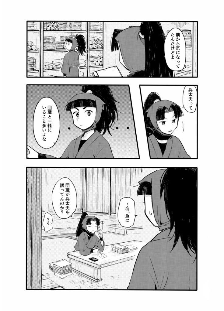 【忍FES.15】片言-へんげん-【団兵】