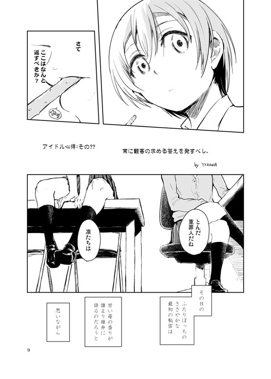 うそつきナイチンゲール(C)