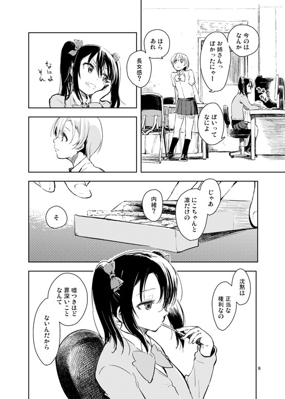 うそつきナイチンゲール(C)